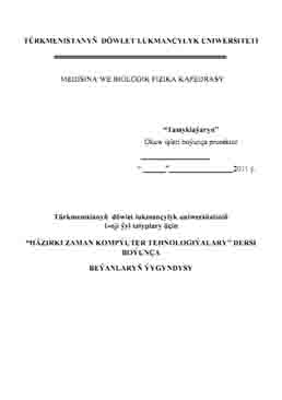 Häzirki zaman kompýuter tehnologiýalary